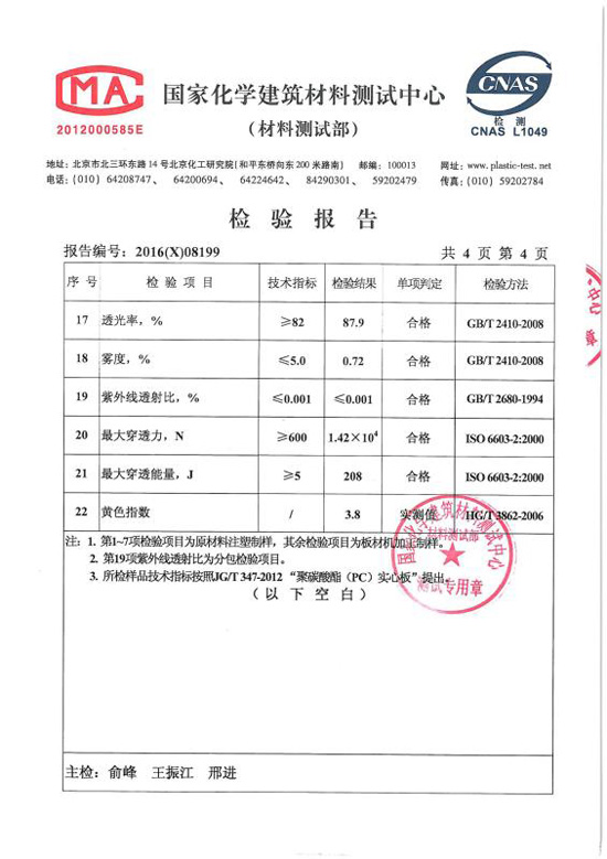 北京铝型材检测报告